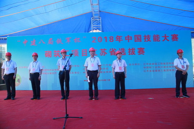 “中建八局鐵軍杯”2018年中國(guó)技能大賽 砌筑工項(xiàng)目江蘇省選拔賽在寧圓滿(mǎn)舉辦