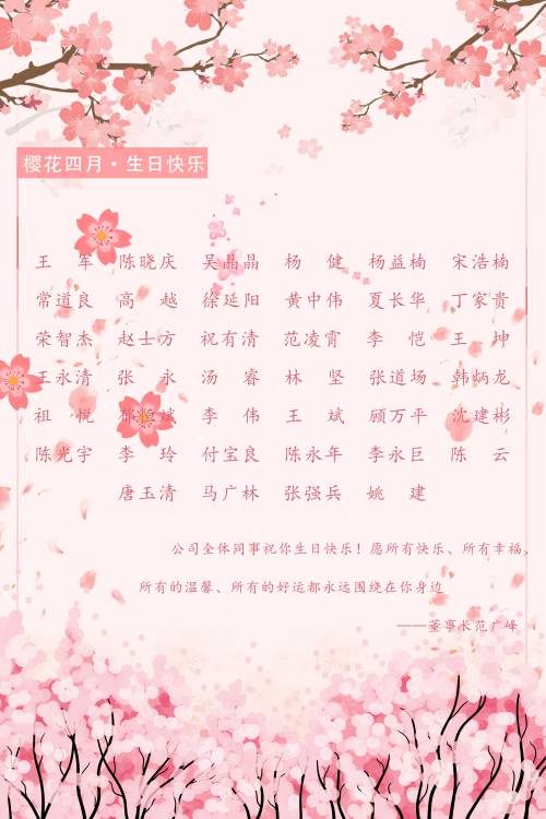 【生日祝?！抗ё?月生日的員工生日快樂！