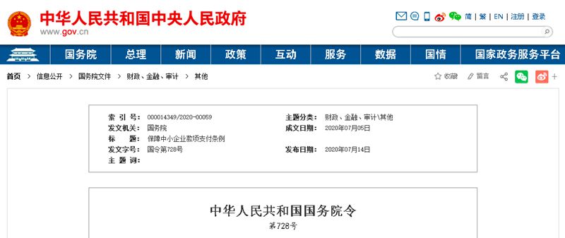 國(guó)務(wù)院發(fā)文：支付工程款不得超過(guò)60天！逾期支付利息，9月1日起施行！