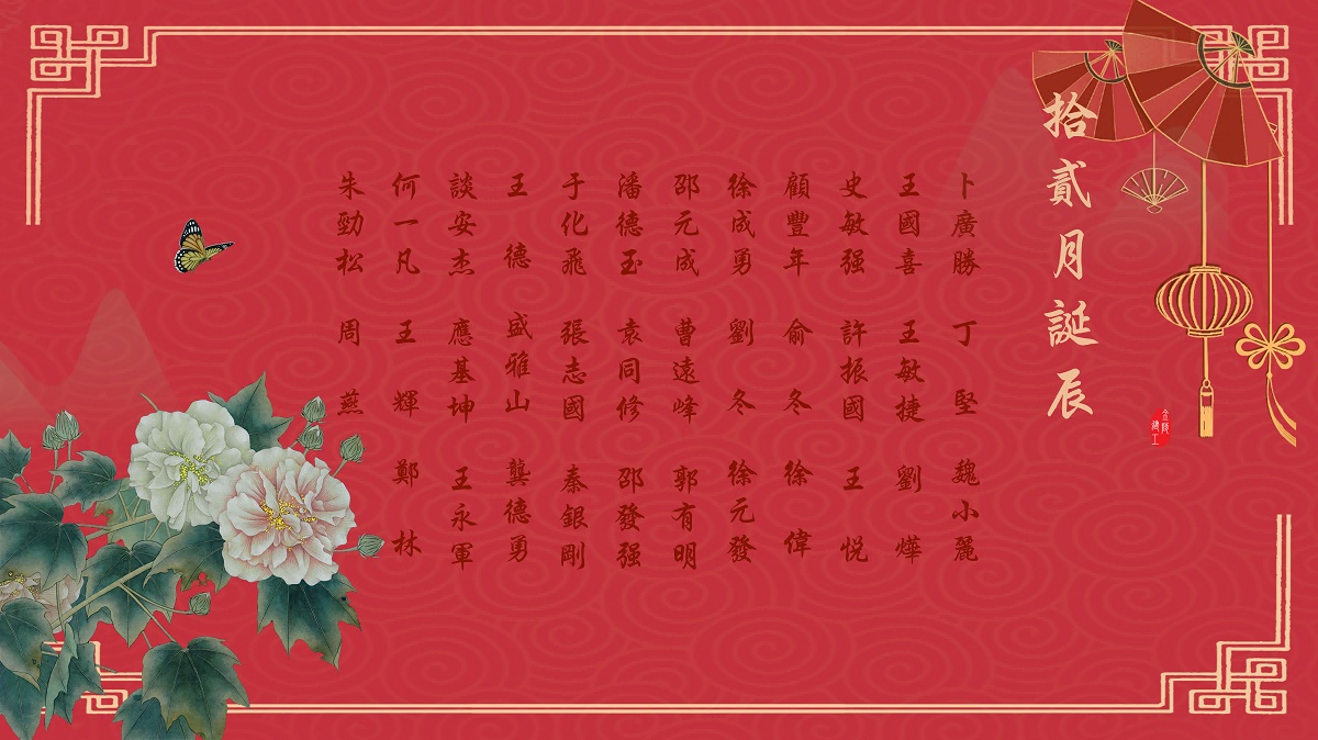 【生日祝?！抗ё?2月生日的員工生日快樂！