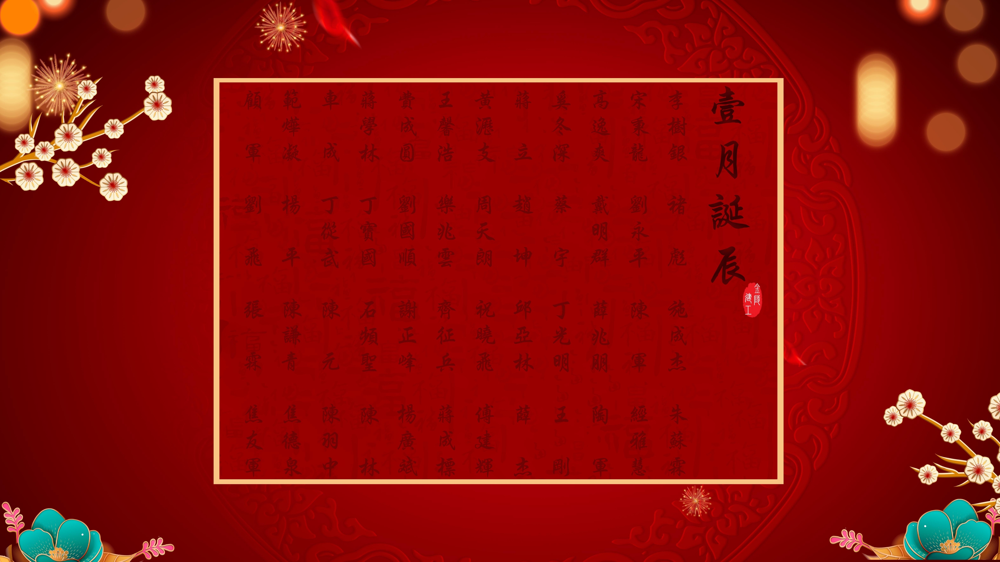 	【生日祝?！抗ё?1月生日的員工生日快樂！