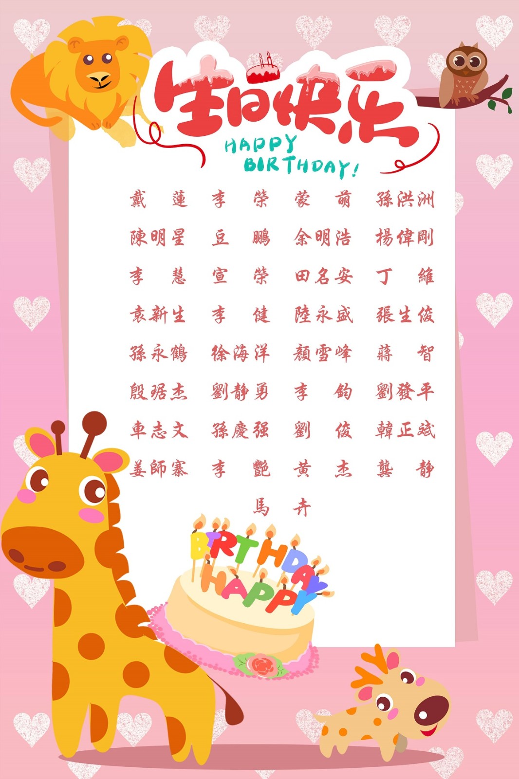 【生日祝福】恭祝06月生日的員工生日快樂！